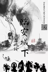 高雄劇本殺《蠱魂鈴2》封面