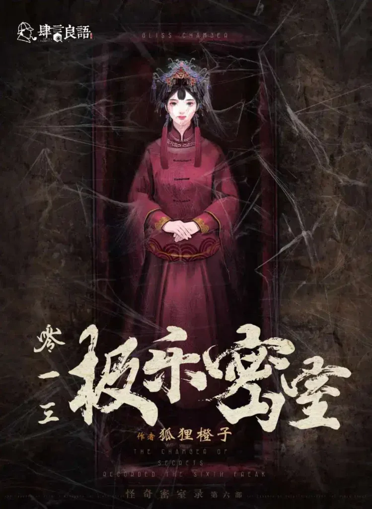 高雄劇本殺《極樂密室》封面