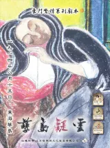 高雄劇本殺《孽島疑雲》封面