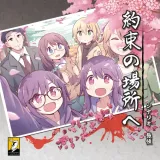 高雄劇本殺《櫻花樹下的約定》封面