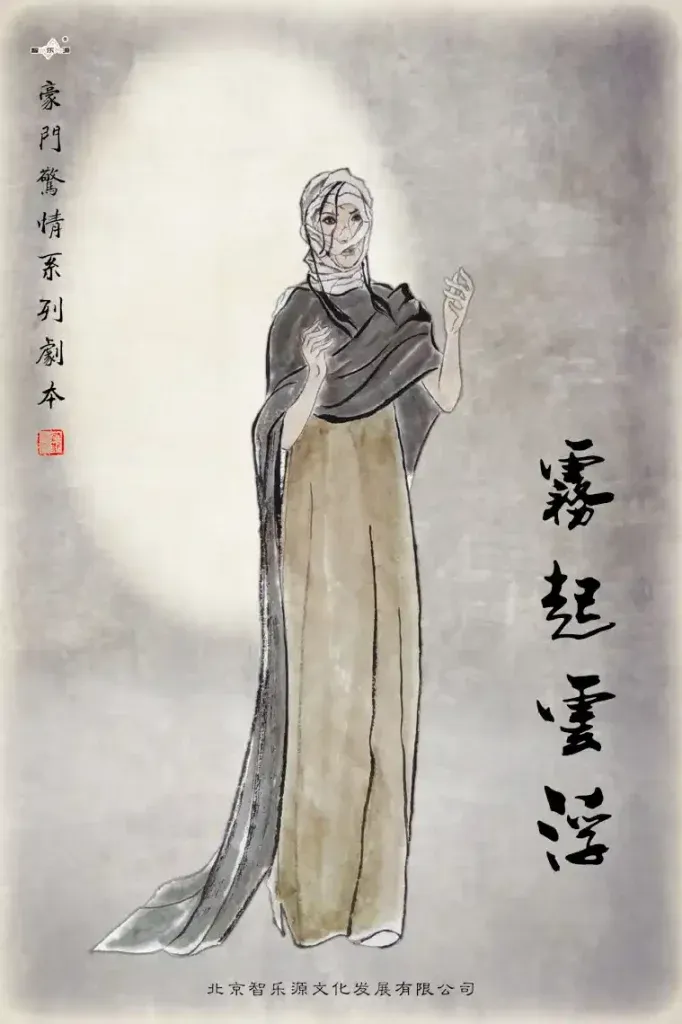 高雄劇本殺《霧起雲浮》封面