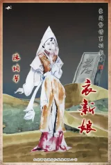 高雄劇本殺《孝衣新娘》封面