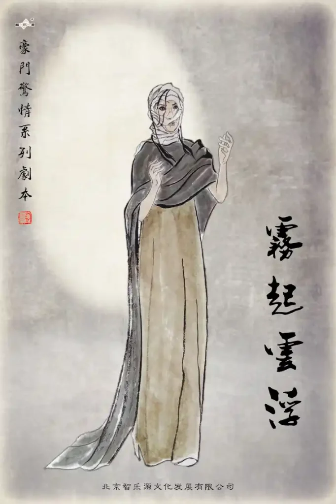 劇本殺_霧起雲浮​